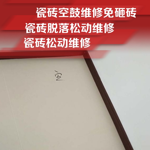 西峡瓷砖空鼓维修公司分享新房瓷砖空鼓是什么原因？新手必懂的基础诱因