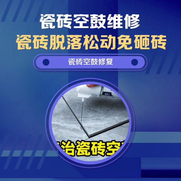 西峡瓷砖空鼓维修公司分享瓷砖空鼓危害全解析，别等脱落伤人再维修